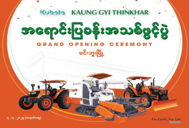 စက်ဆရာကြီးများ၊ တောင်သူဦးကြီးများနှင့် တွေ့ဆုံ