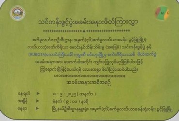 ပွင့်ဖြူ စက်မှု လယ်ယာရုံး သင်တန်းဆင်းပွဲ