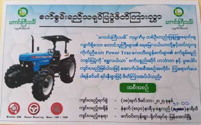 စက်စွမ်းရည် သရုပ်ပြပွဲဖိတ်ကြားလွှာ